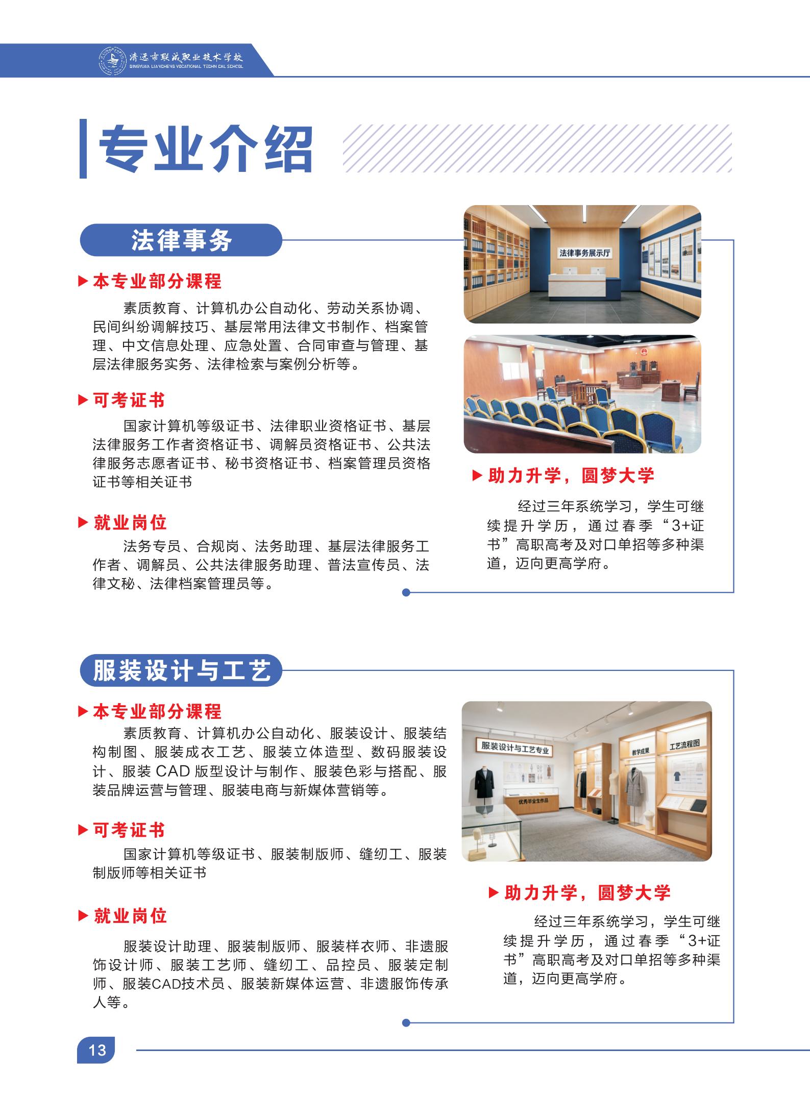 2026清远市联成职业技术学校招生简章(1)_14.jpg
