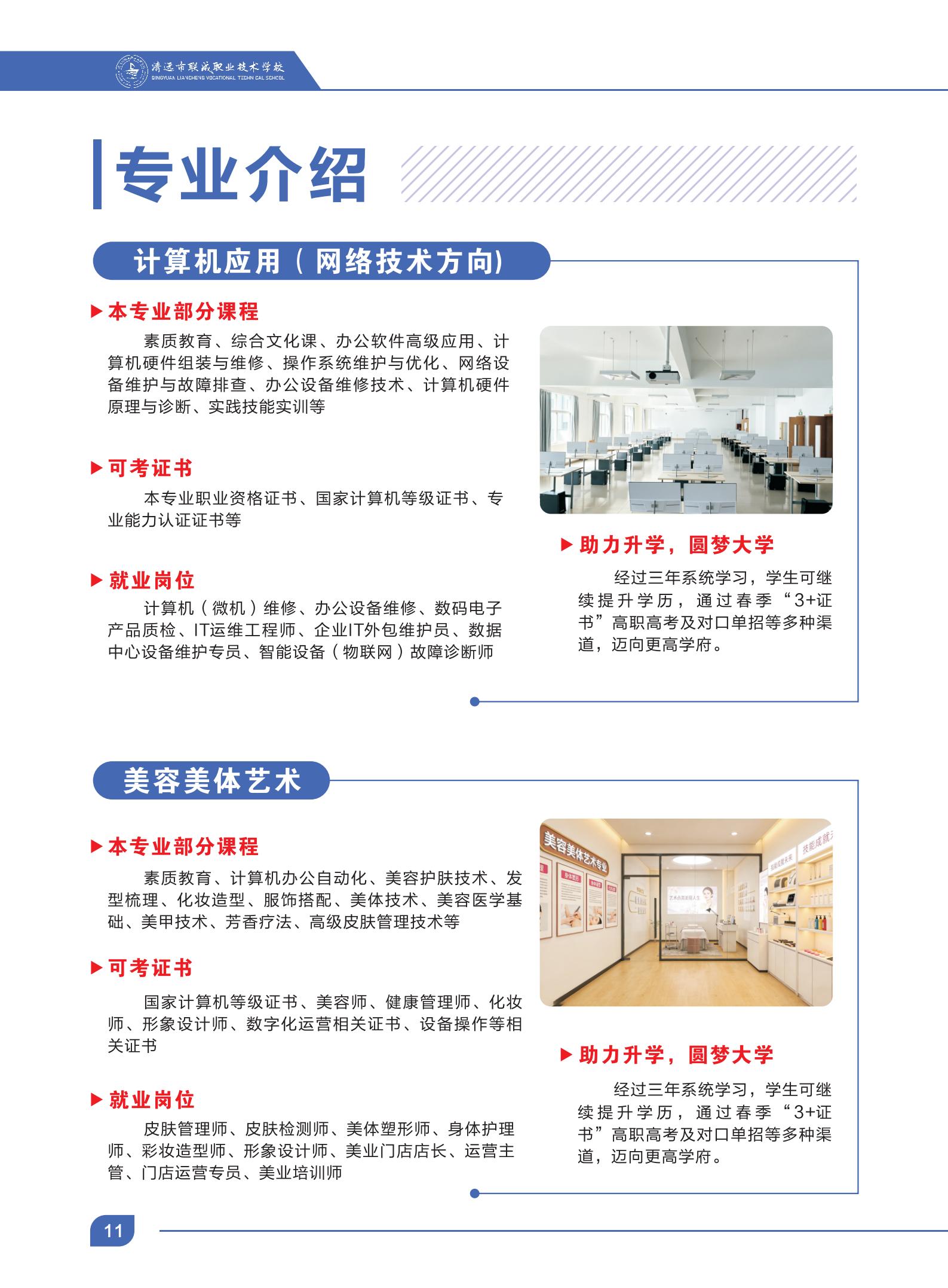 2026清远市联成职业技术学校招生简章(1)_12.jpg