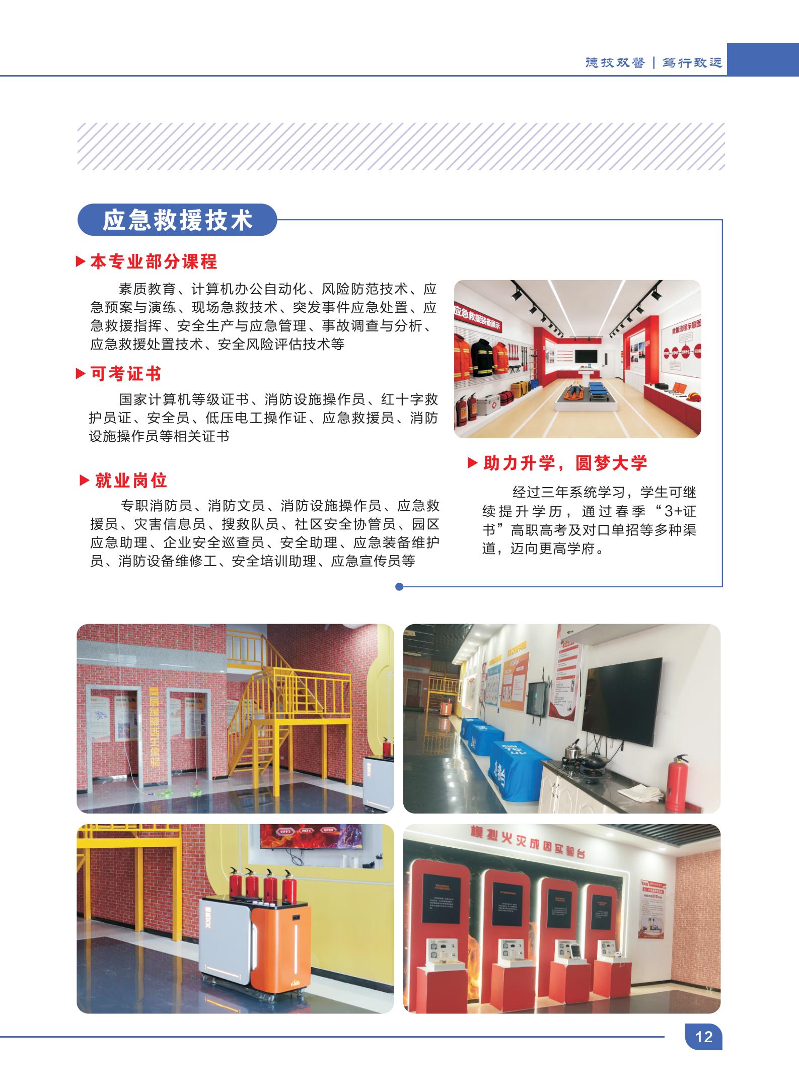 2026清远市联成职业技术学校招生简章(1)_13.jpg