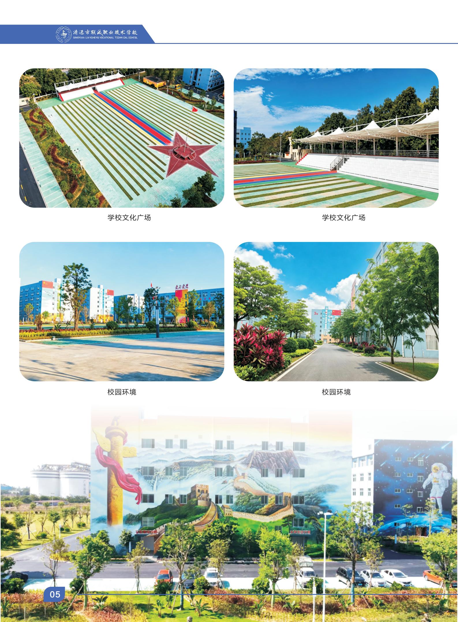 2026清远市联成职业技术学校招生简章(1)_06.jpg