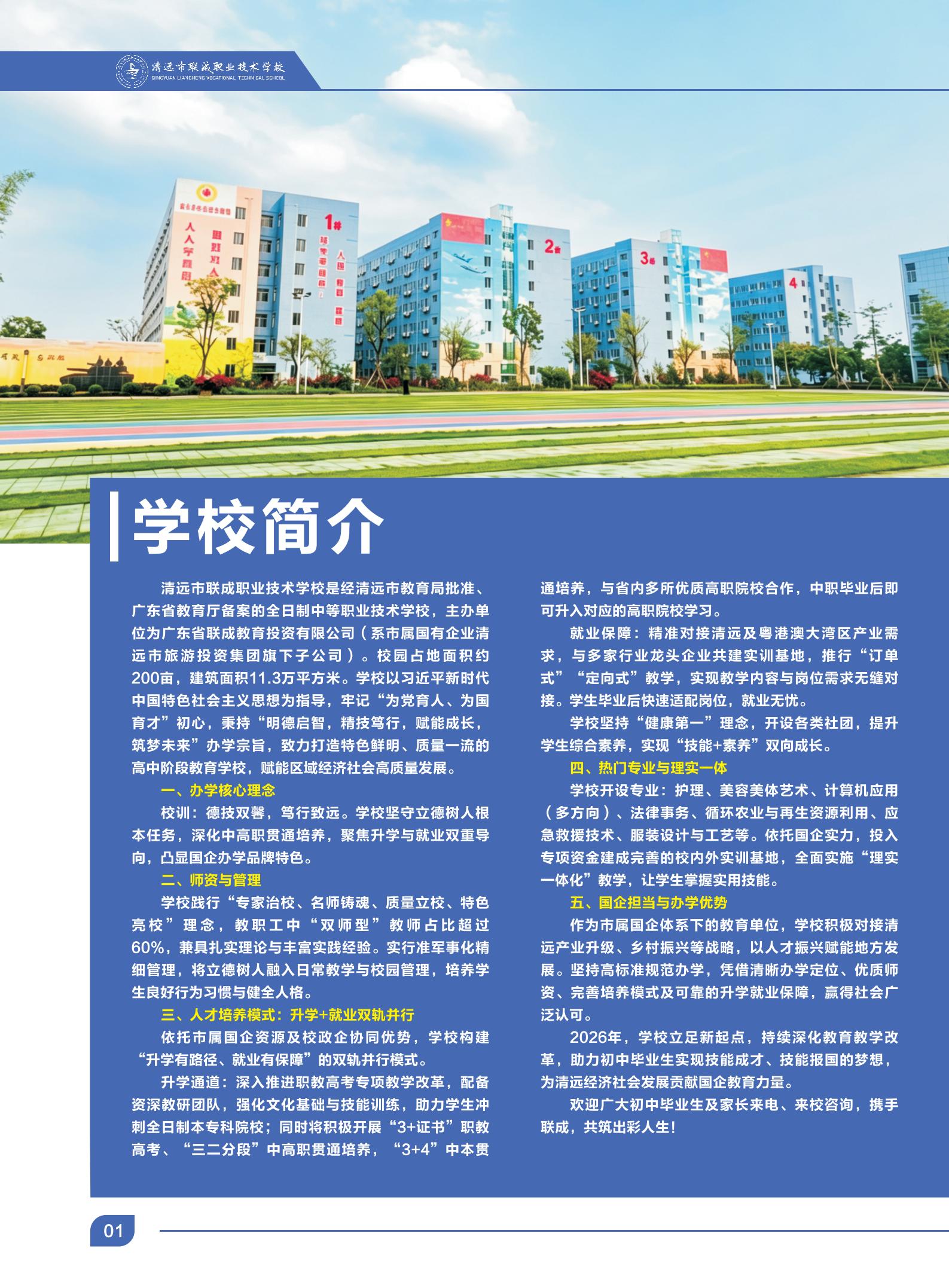 2026清远市联成职业技术学校招生简章(1)_02.jpg