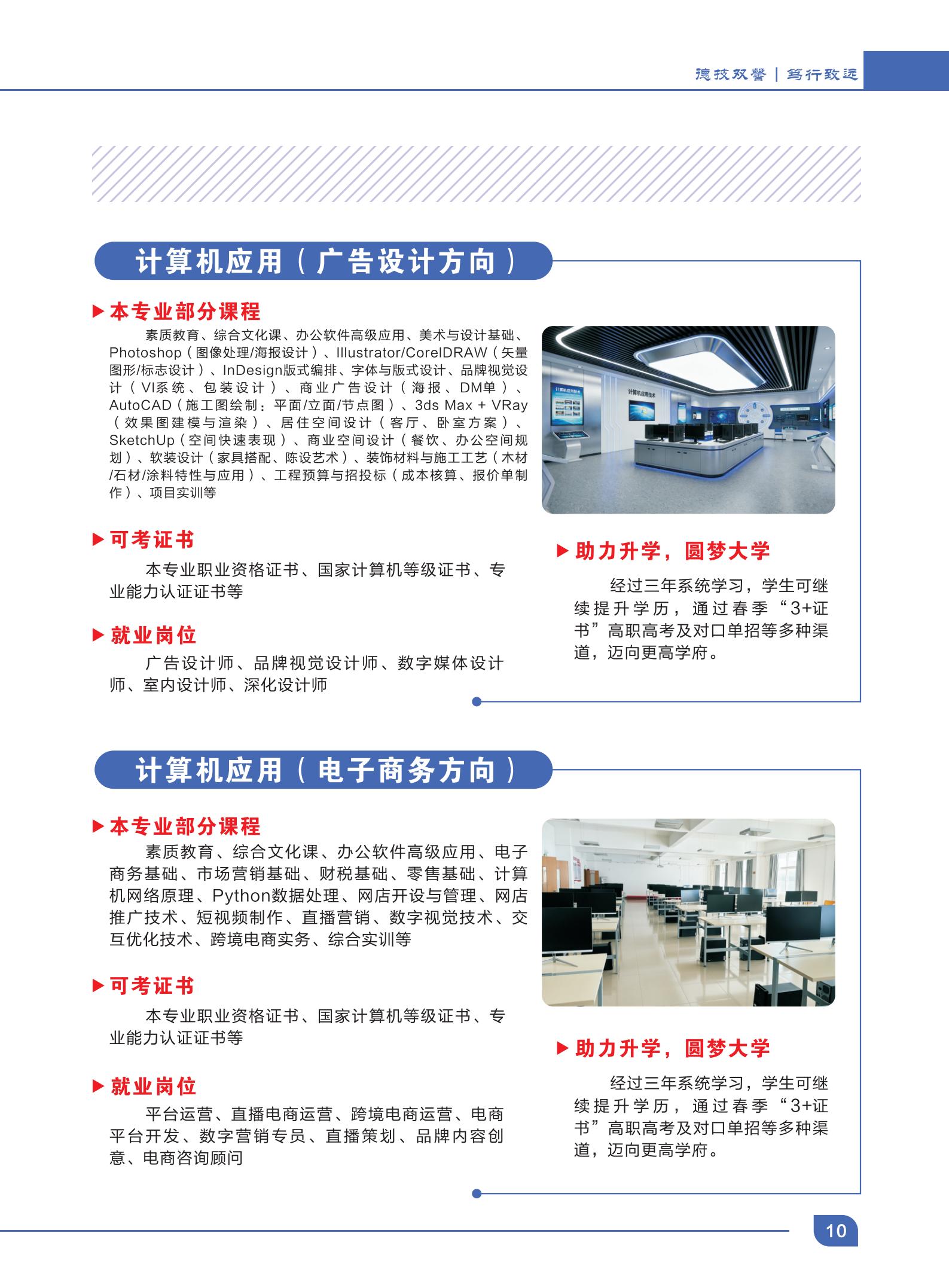2026清远市联成职业技术学校招生简章(1)_11.jpg