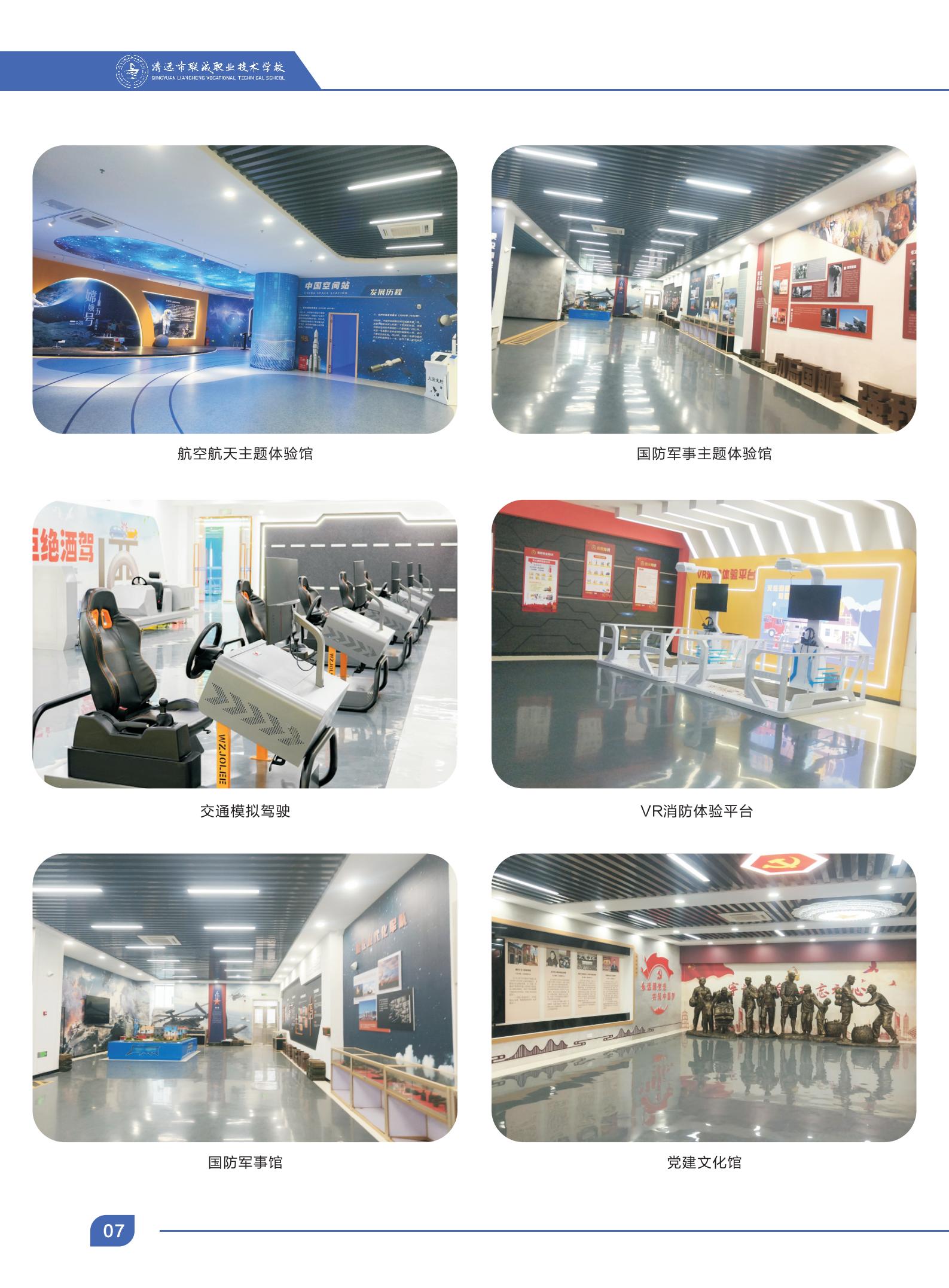 2026清远市联成职业技术学校招生简章(1)_08.jpg