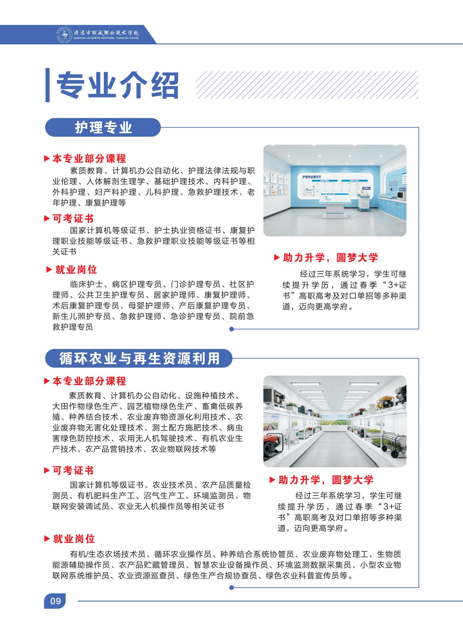 2026清远市联成职业技术学校招生简章(1)_10.jpg