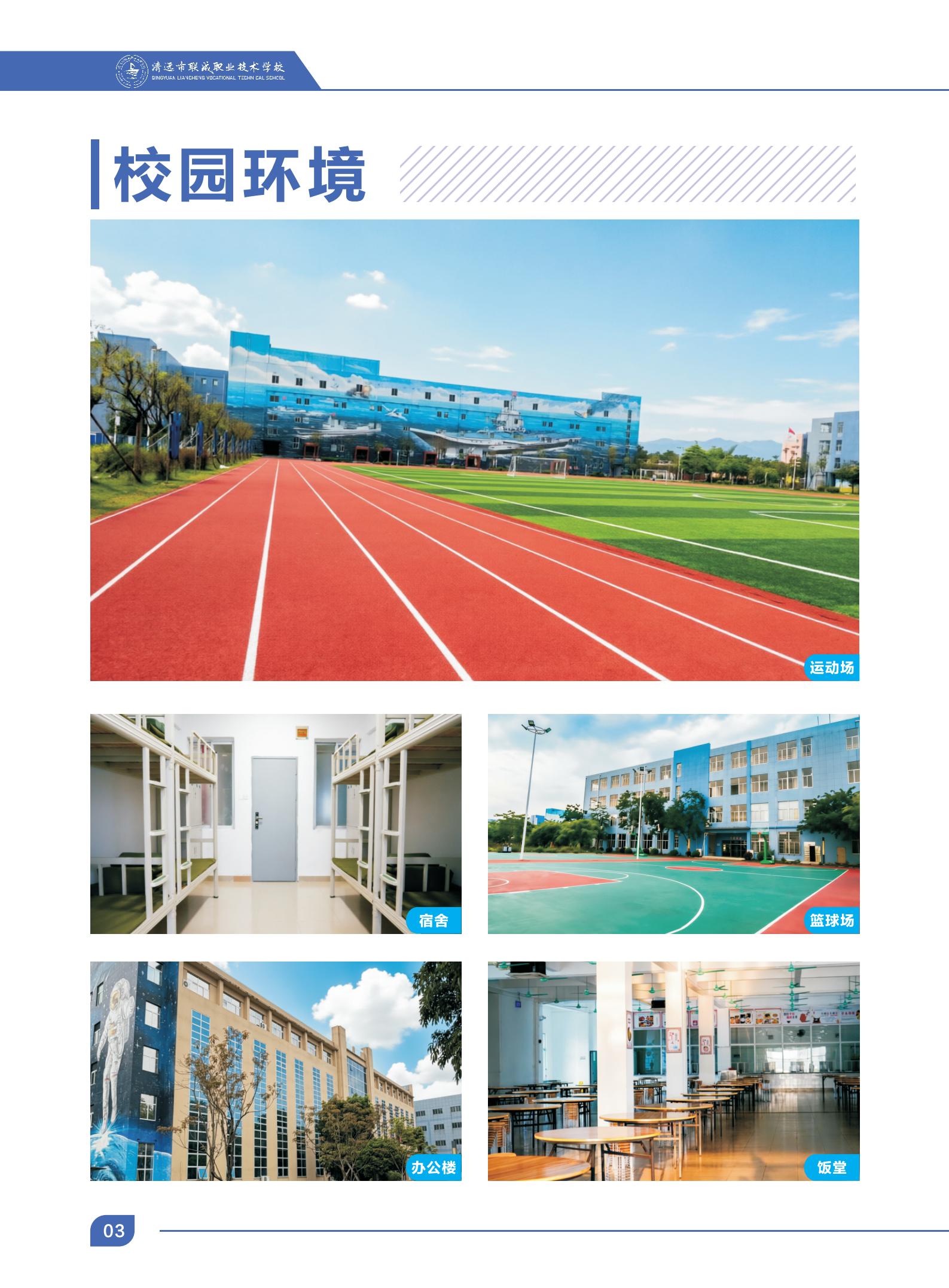 2026清远市联成职业技术学校招生简章(1)_04.jpg
