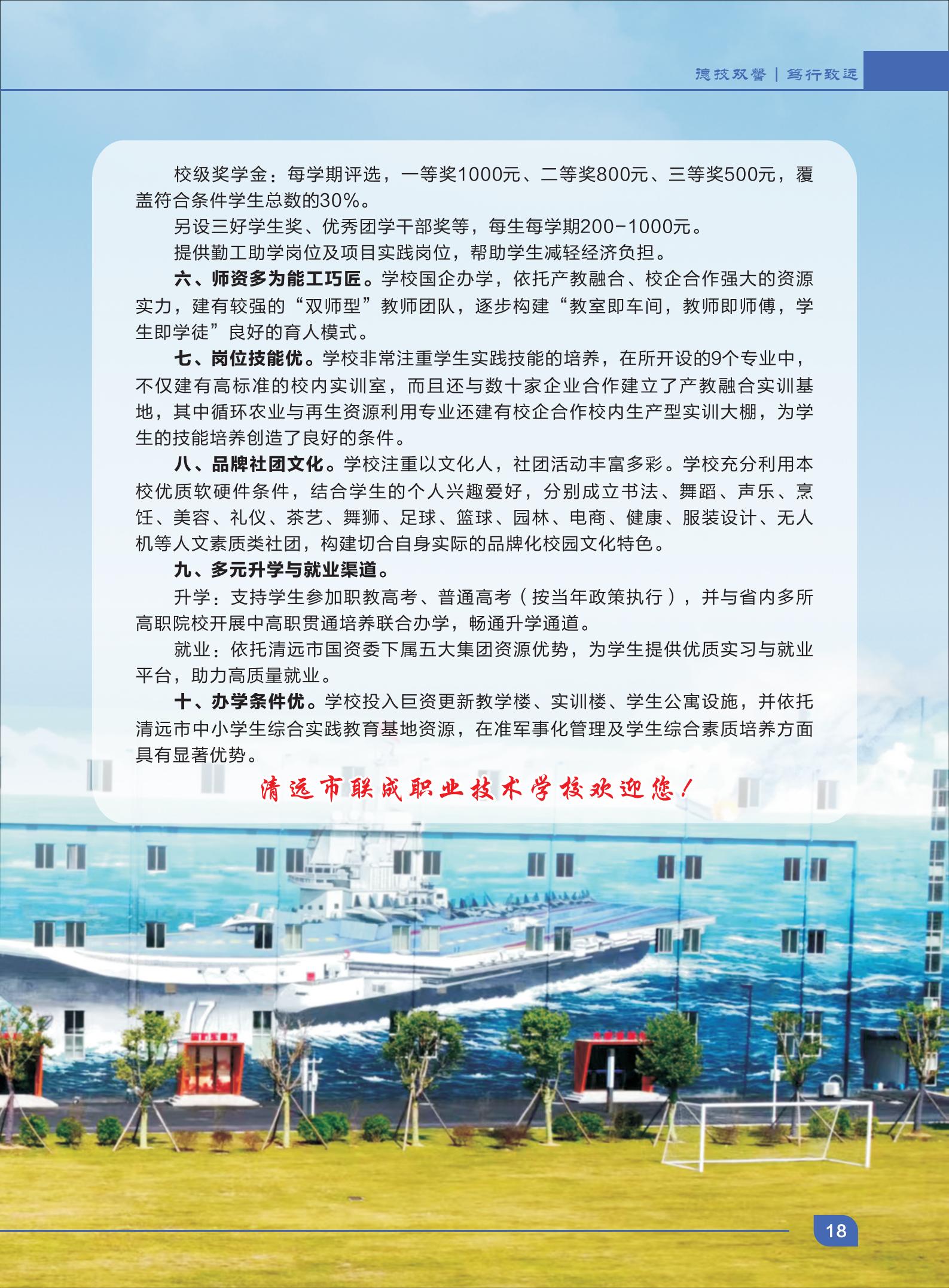 2026清远市联成职业技术学校招生简章(1)_19.jpg