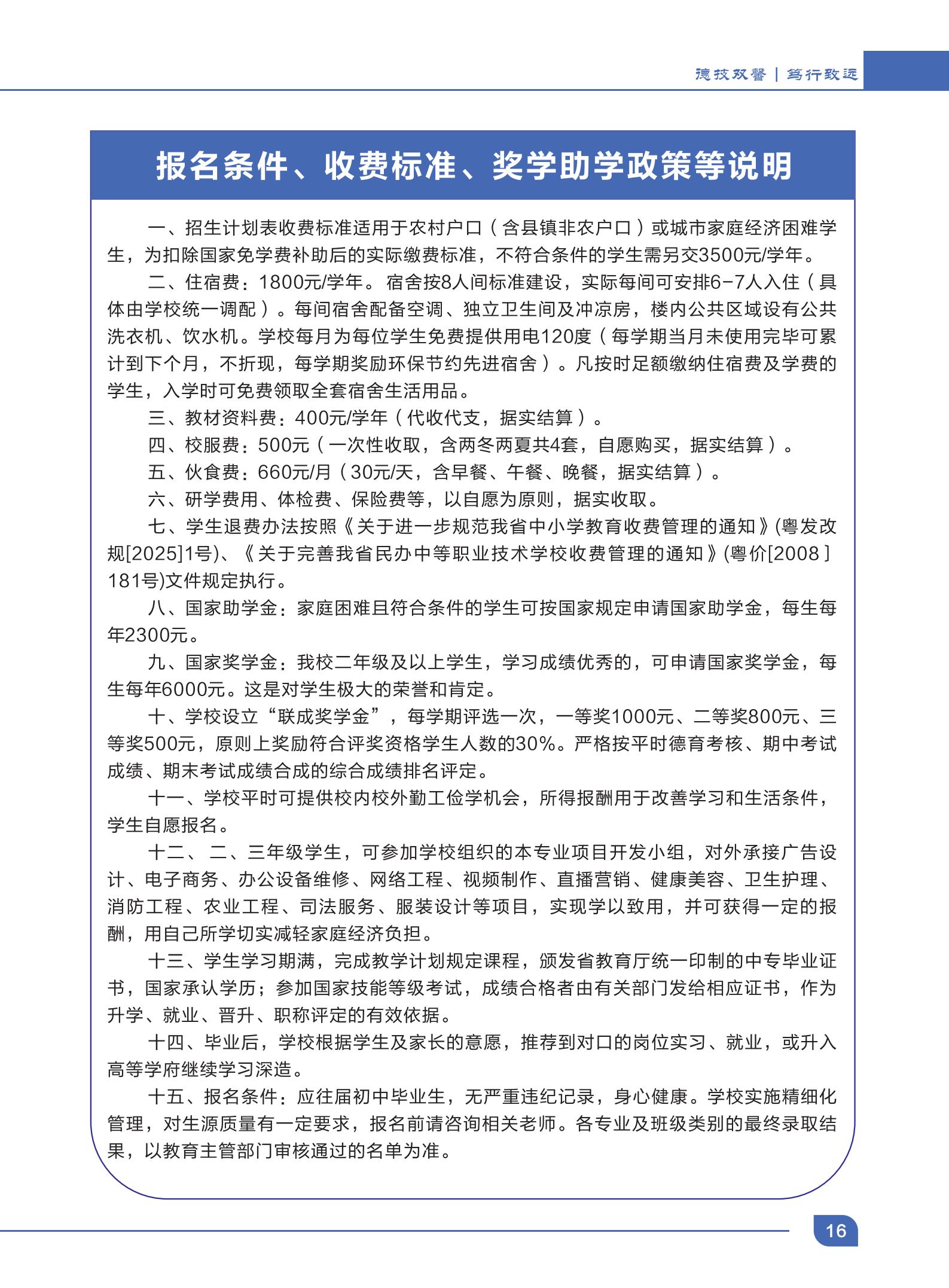 2026清远市联成职业技术学校招生简章(1)_17.jpg