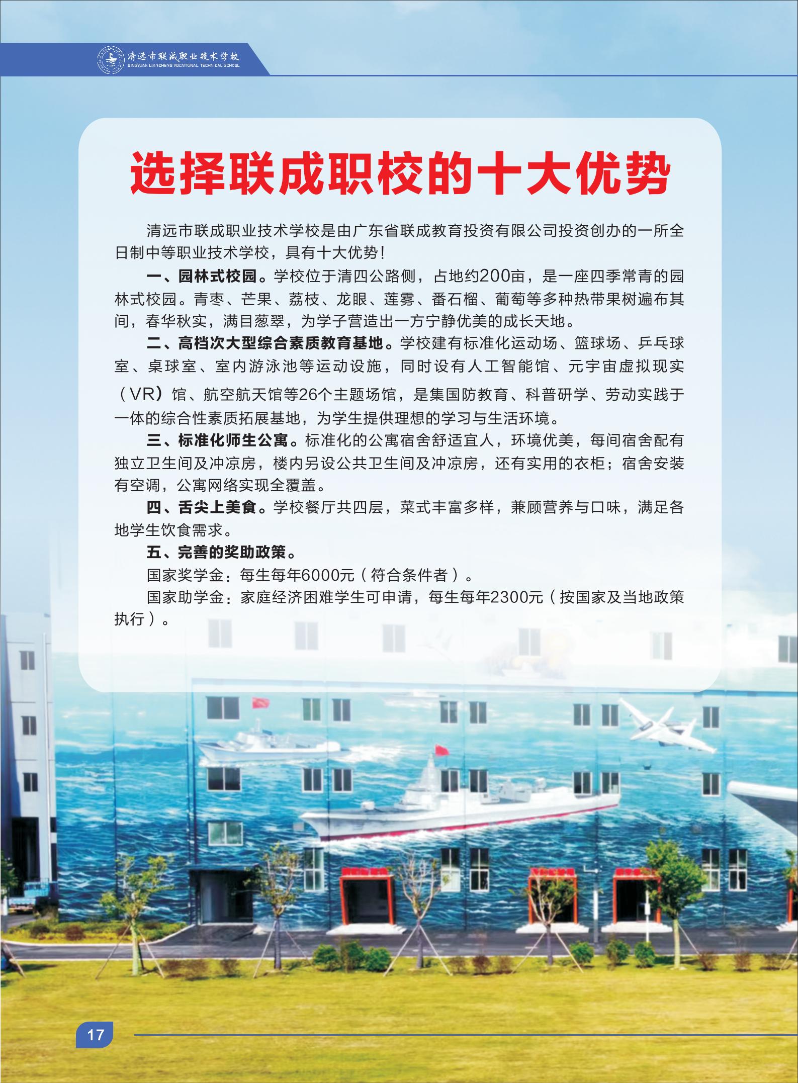 2026清远市联成职业技术学校招生简章(1)_18.jpg